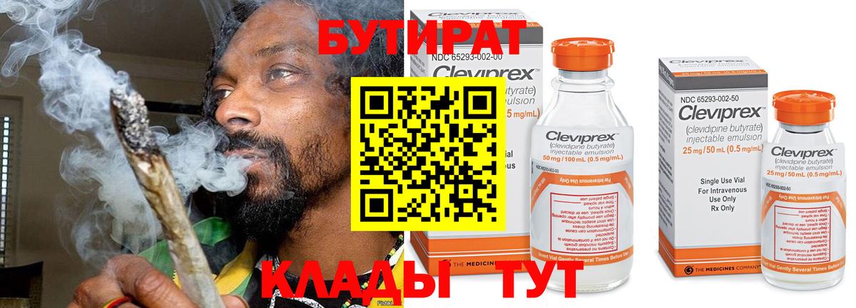 Бутират BDO Удомля