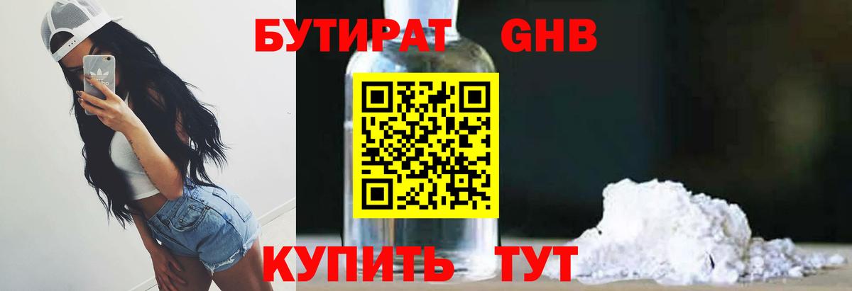 БУТИРАТ оксана  Вход с VPN  Удомля 