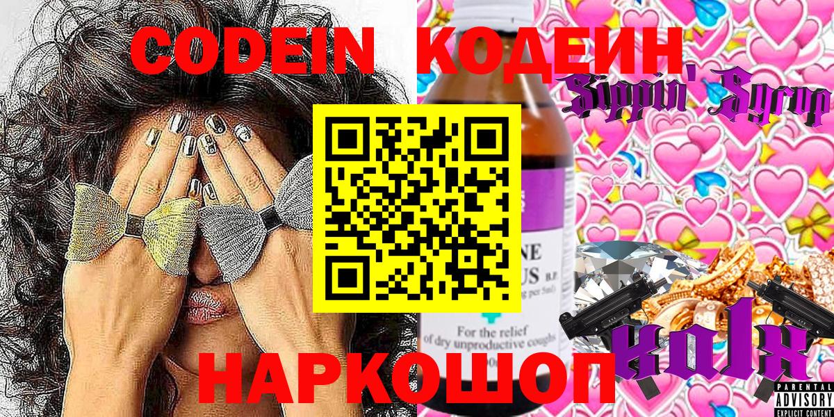 Кодеин напиток Lean (лин) Удомля