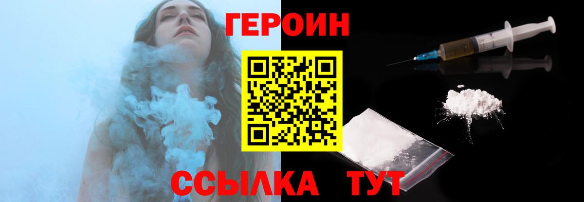 Героин белый  Вход с VPN  Удомля 
