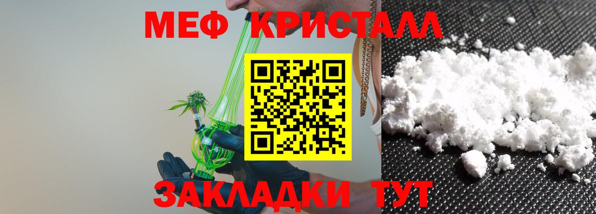 Удомля  Меф  Вход с VPN  Меф VHQ  МЯУ-МЯУ 