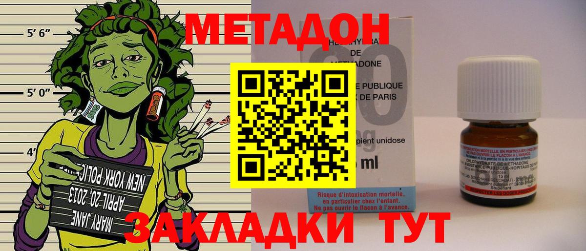 Удомля  МЕТАДОН кристалл  Вход с VPN  МЕТАДОН мёд 